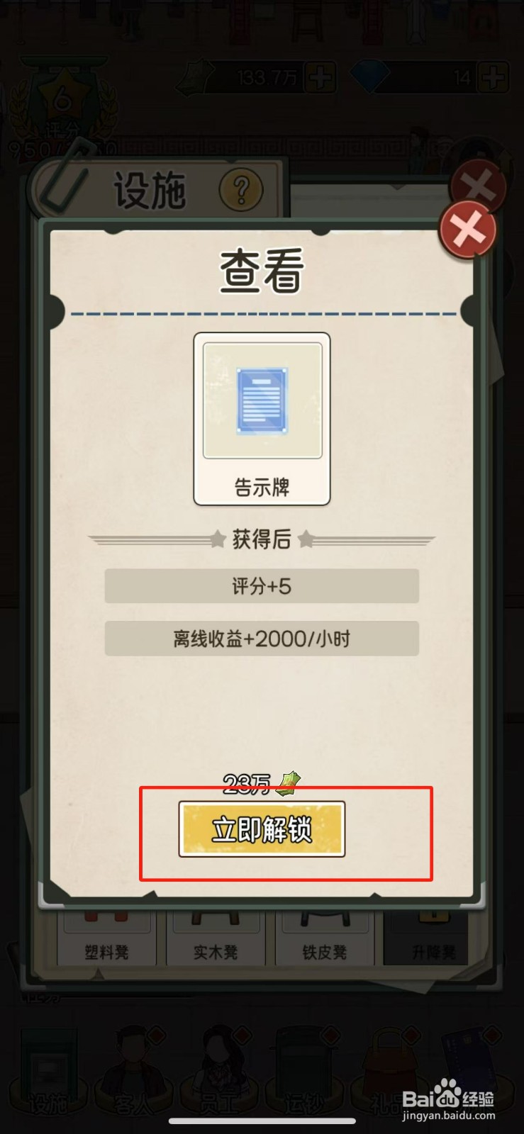 我的亿万富翁之路怎么解锁告示牌