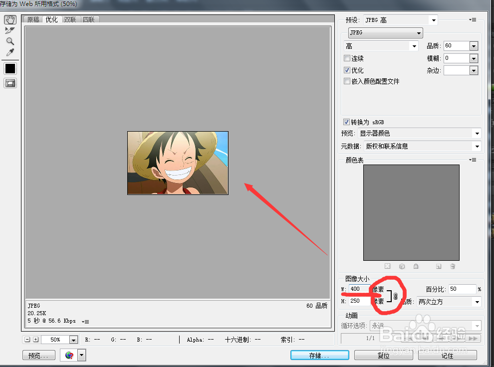 用PS改变图片所占内存的大小,图片的文档大小