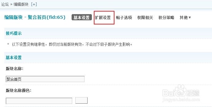 discuz论坛类似小米社区的聚合首页设置方法说明