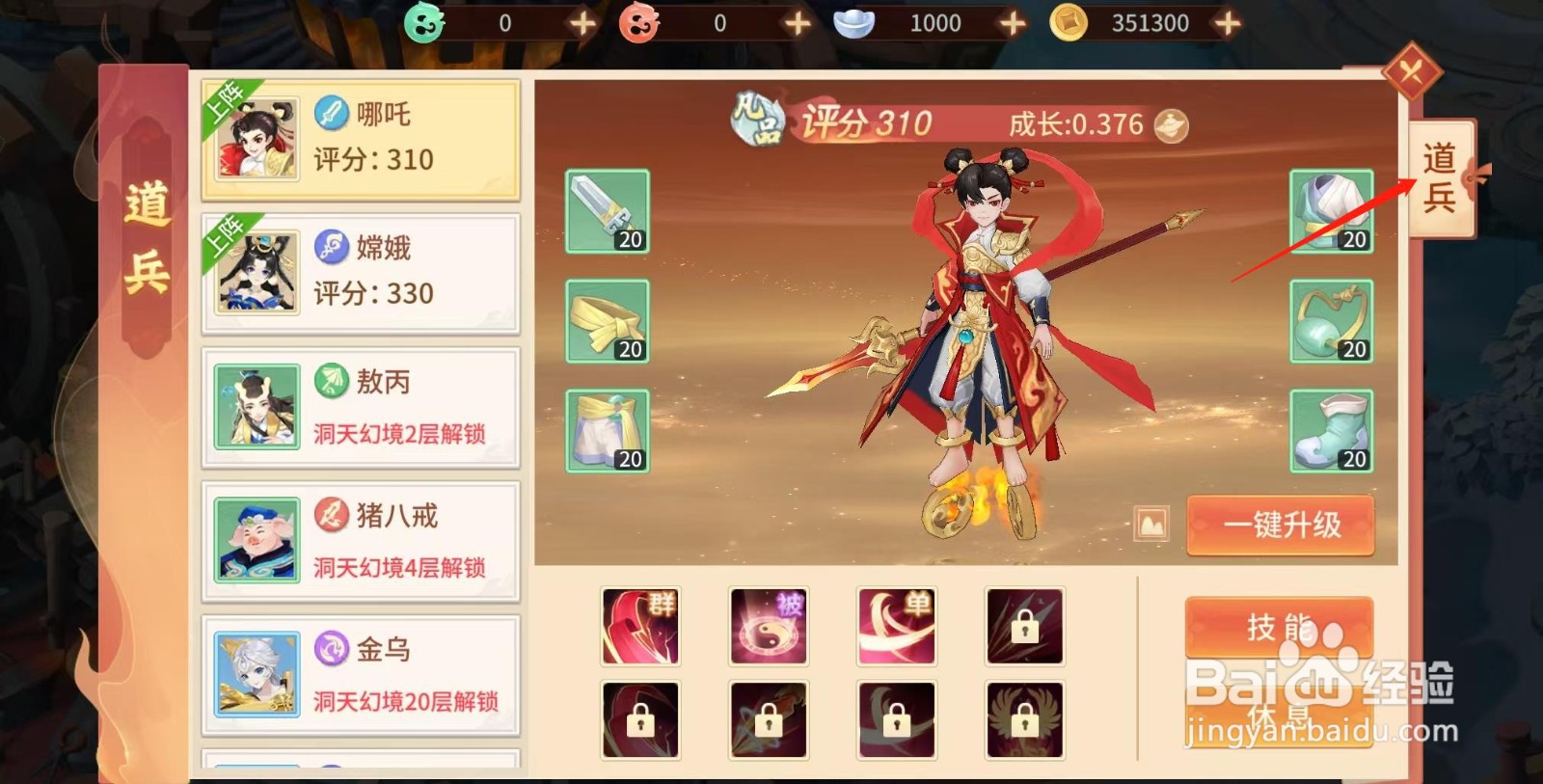 梦想桃源怎样查看金乌的道兵详情