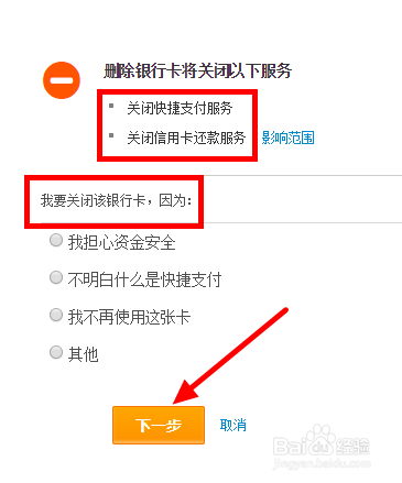 支付宝网页版如何解绑信用卡