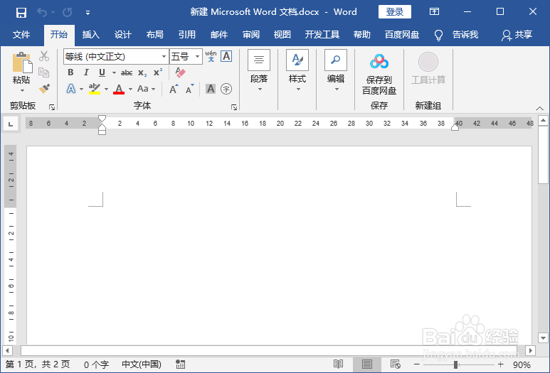 word文档忘记密码怎么办