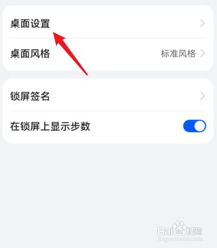 荣耀手机桌面布局已锁定如何解除