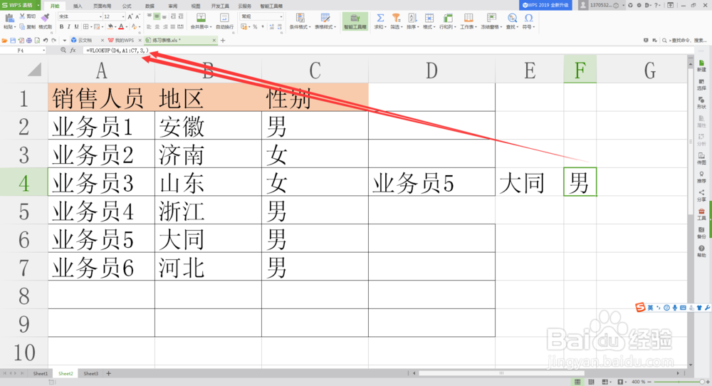2018Excel中VLOOKUP函数入门案例