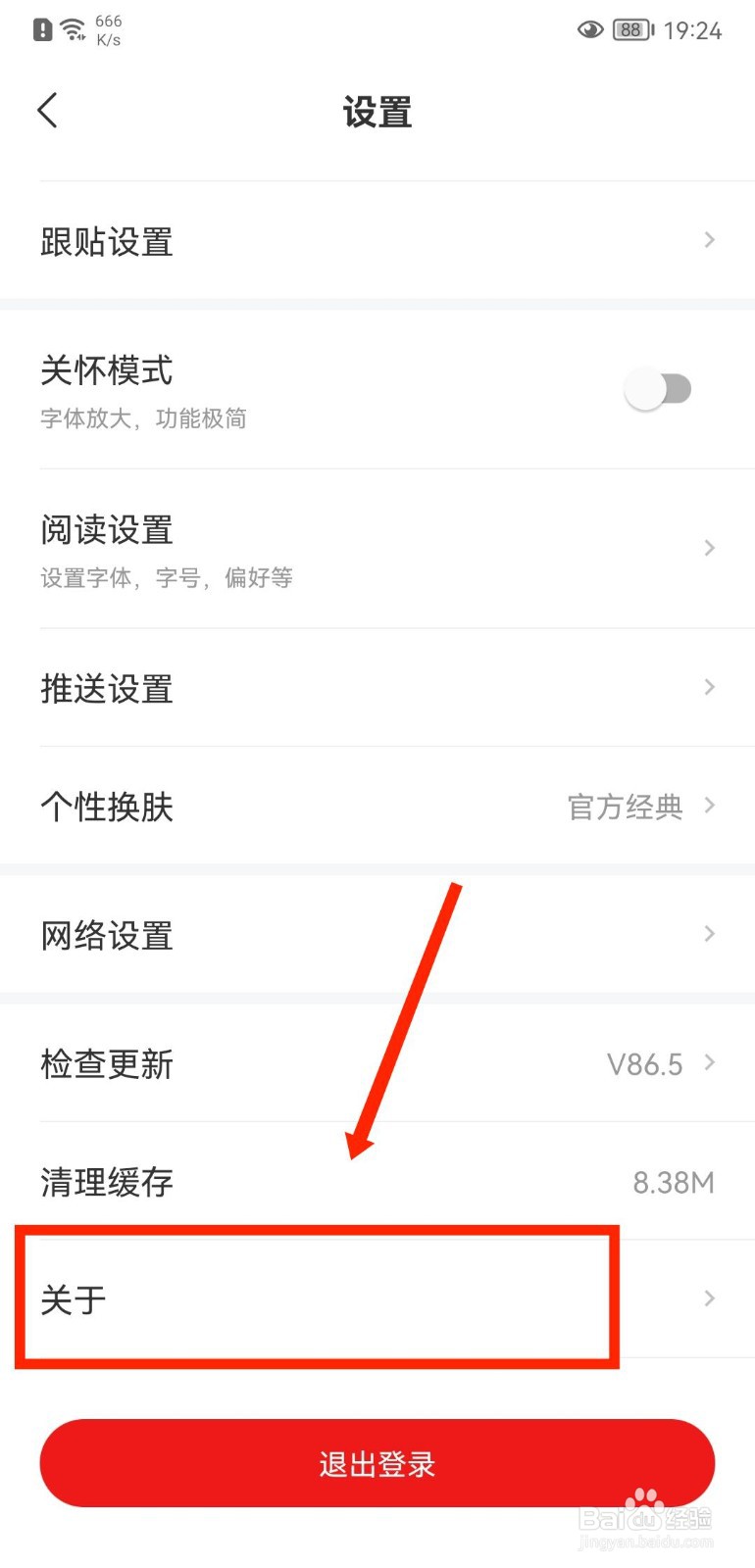 网易新闻APP怎么查看服务条款