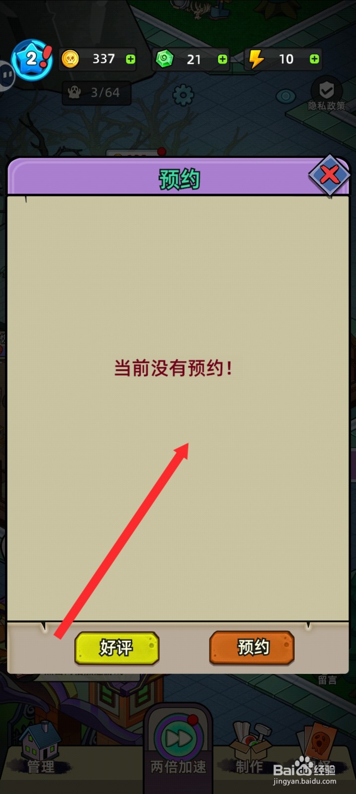 猛鬼打工日记如何查看到预约的内容