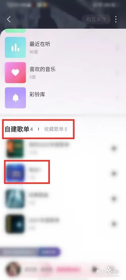 咪咕音乐好友歌单如何查看
