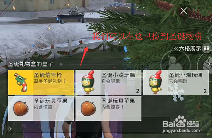 刺激战场中雪地圣诞树如何找