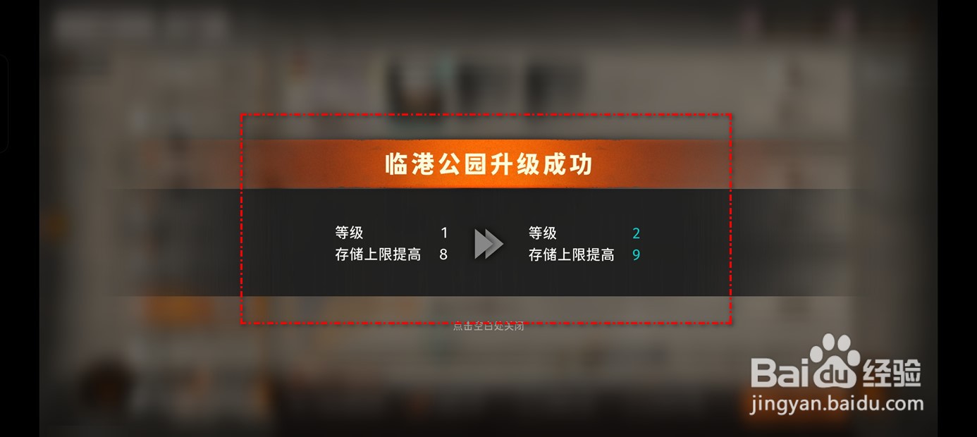 新月同行如何提升临港公园等级