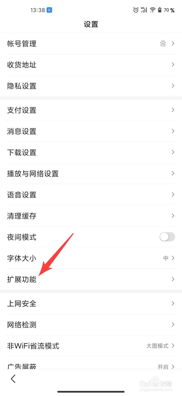 百度应该怎么开启搜索免流量
