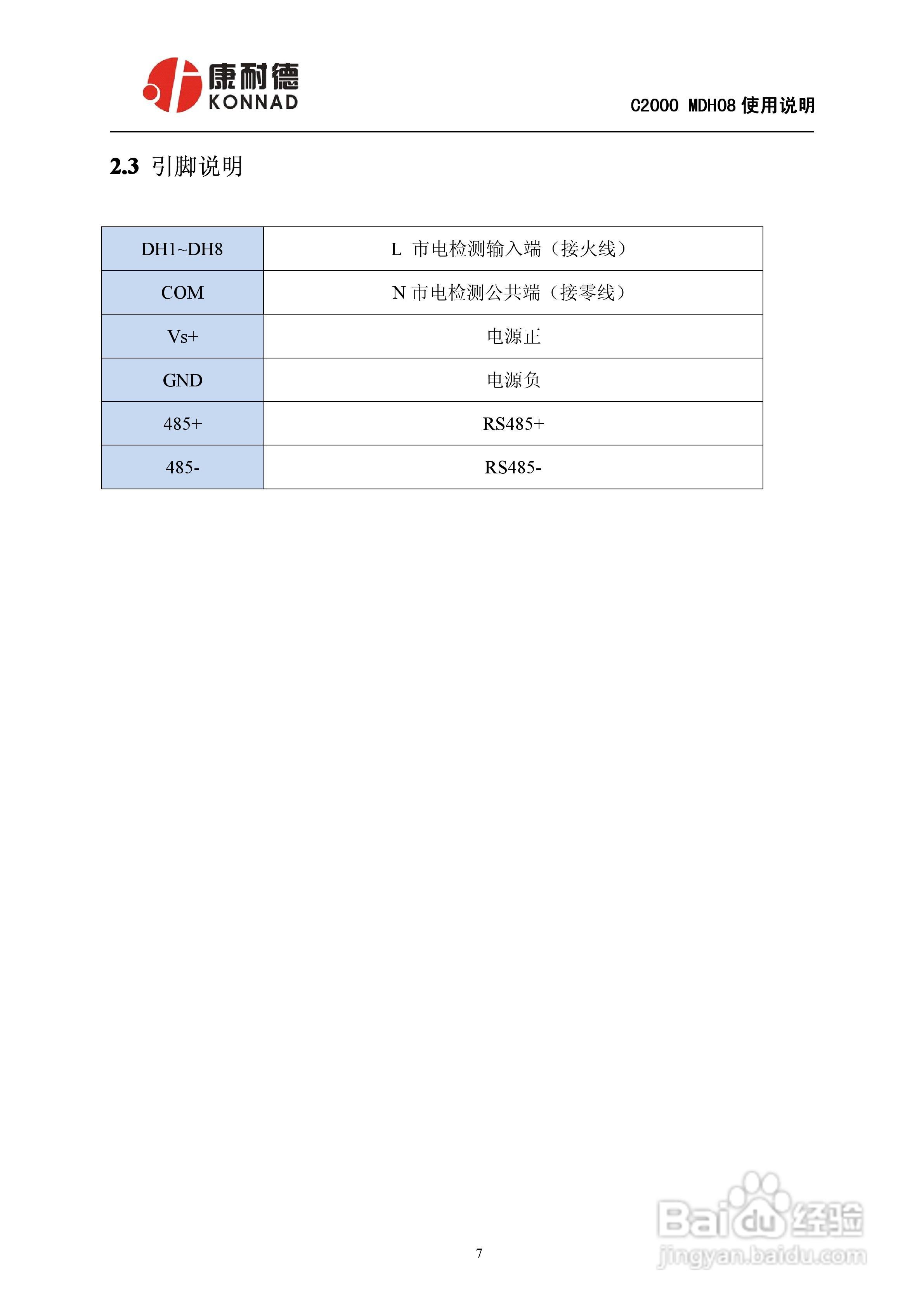 C2000/MDH08智能交流电检测模块使用说明书:[1]