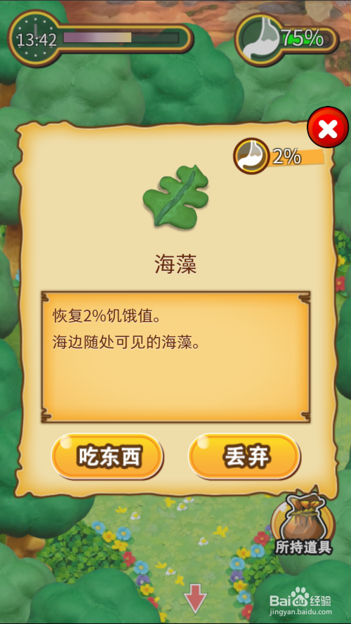 黏土无人岛如何丢弃背包中的物品