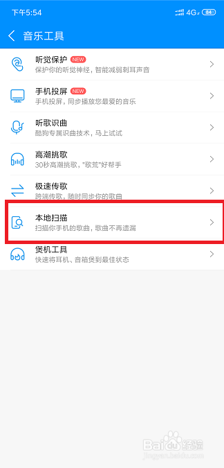酷狗怎么搜索本地歌曲