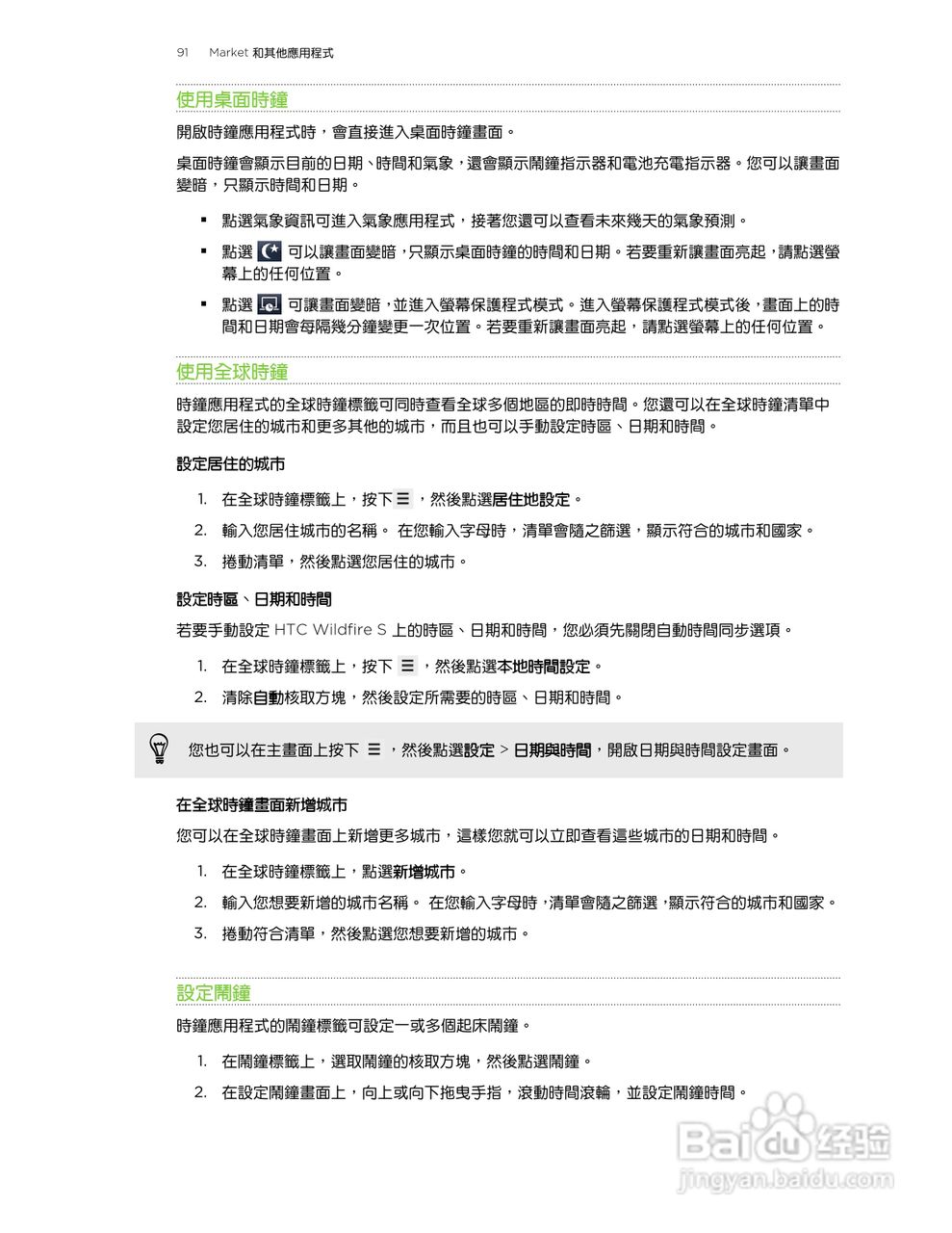 多普达 HTC Wildfire S A515c手机使用说明书:[10]