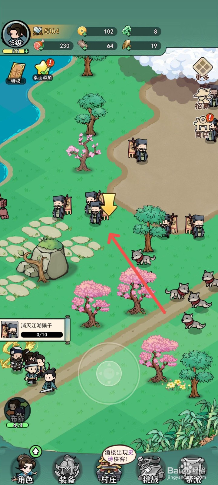 乱世无双游戏里的江湖骗子怎么消灭