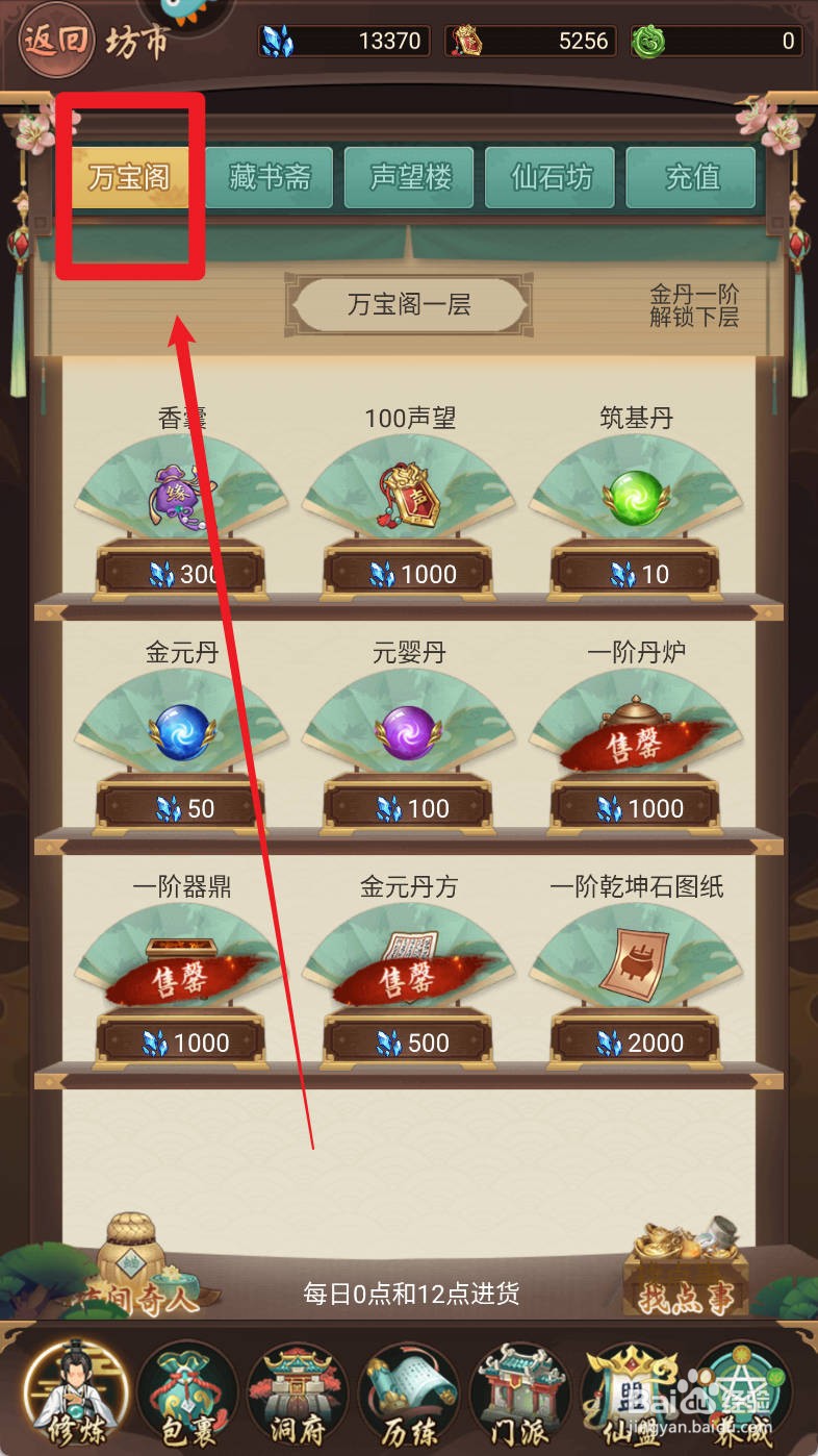 逍遥修真如何购买一阶乾坤石图纸