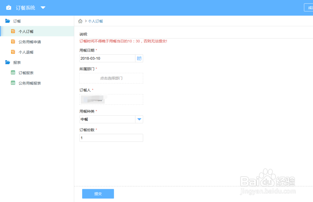 免费订餐管理系统如何制作