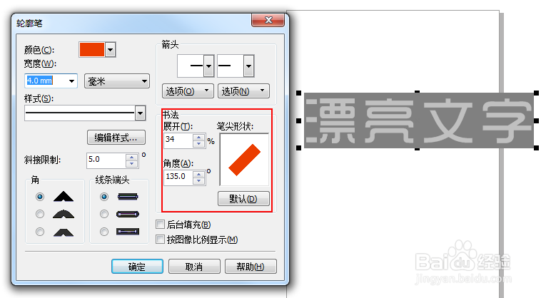 CorelDRAW怎么用轮廓笔做文字效果?