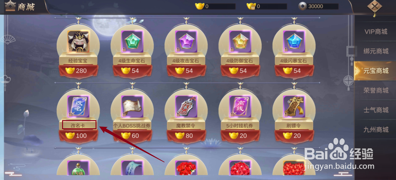 御剑仙缘如何购买【改名卡】