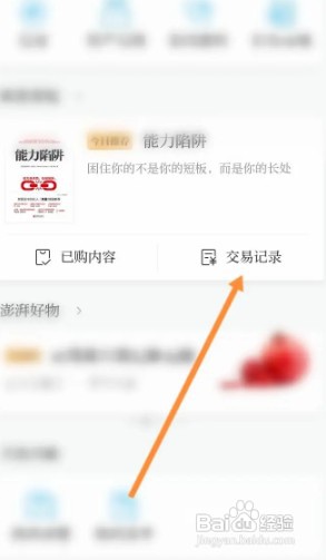 澎湃新闻APP如何才能查看积分使用记录