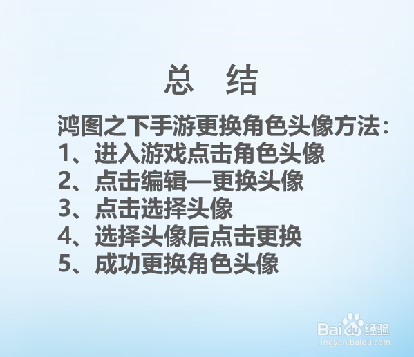 鸿图之下手游如何更换角色头像？