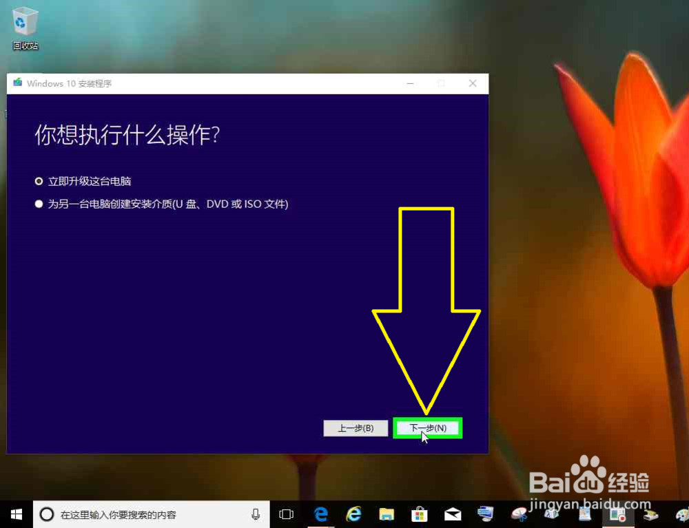为这台电脑下载Windows10系统安装文件