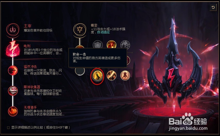 2018lolS8英雄联盟老蔚s8皮城执法官 蔚符文