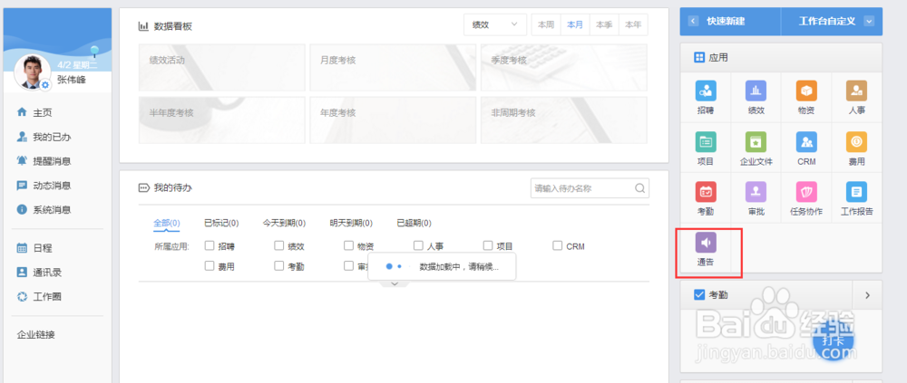 有谱云办公系统中如何发布放假通知