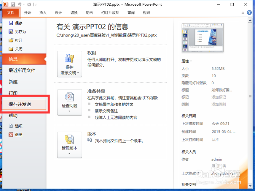 PPT如何转换为Word文档