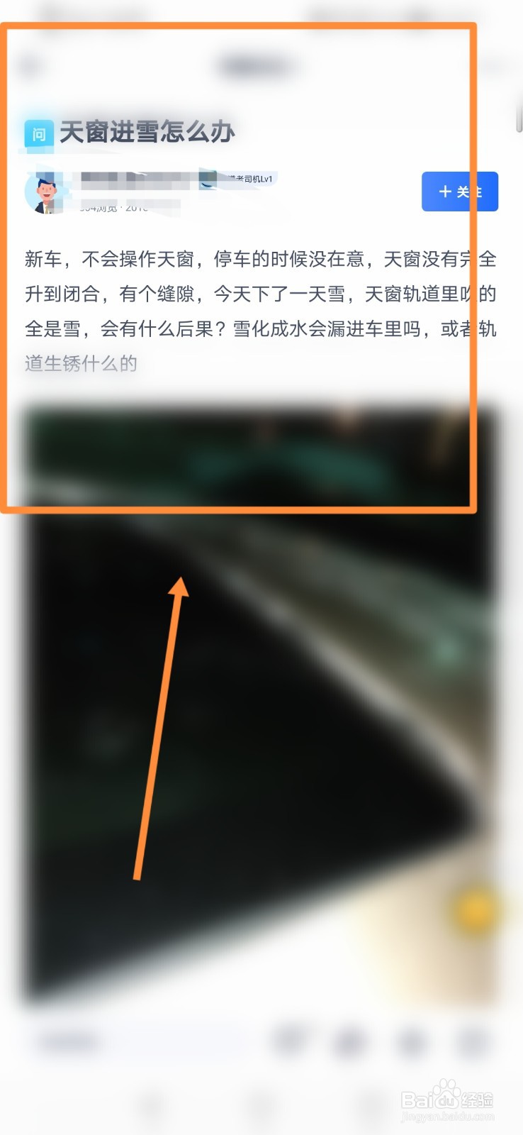 车里进雪了怎么办