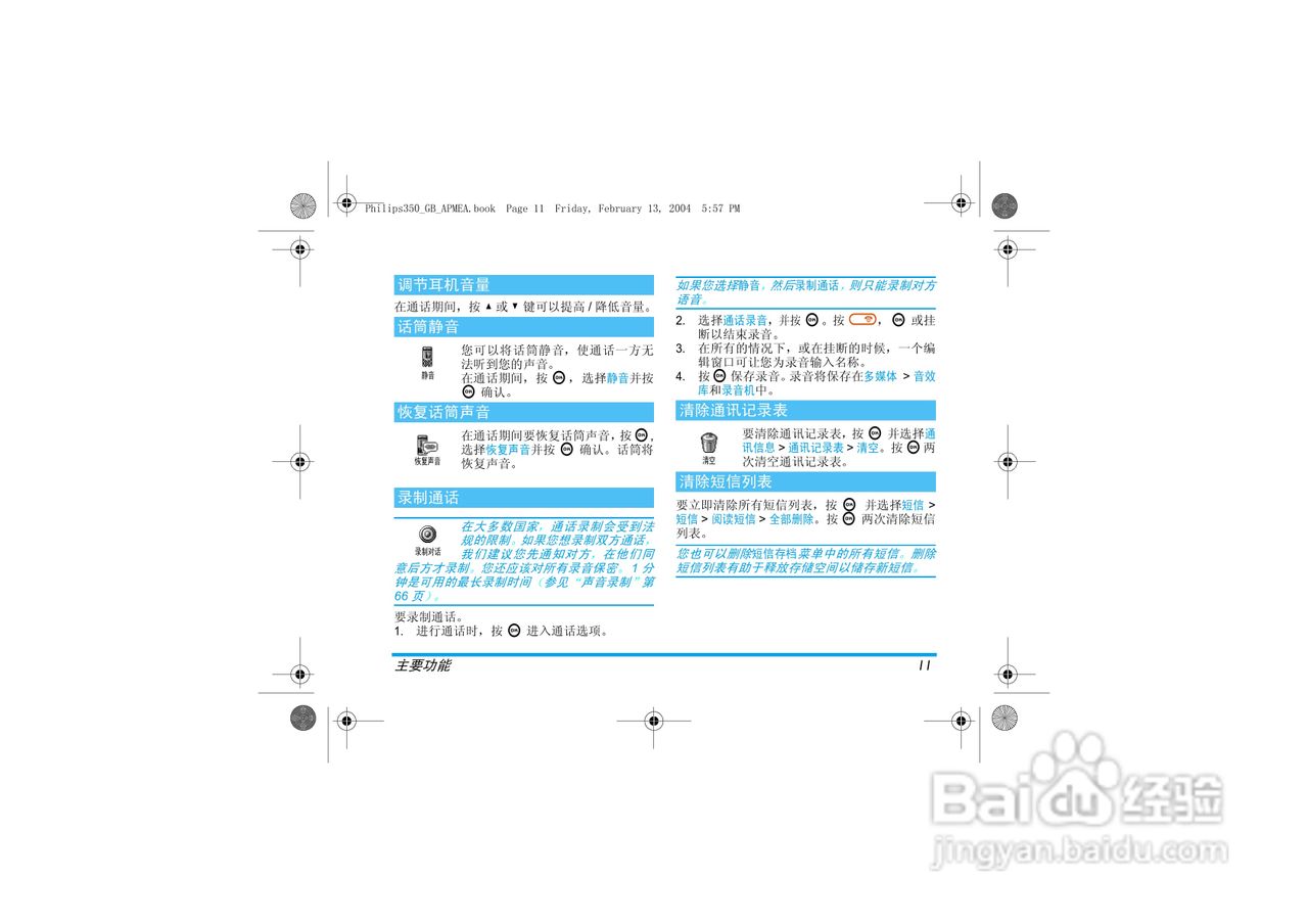 Philip飞利浦ct3508手机说明书:[2]