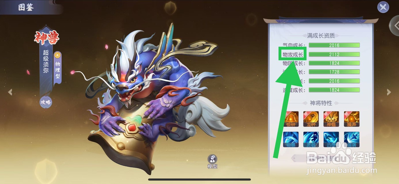少年仙界传怎么查看超级须弥的物攻成长