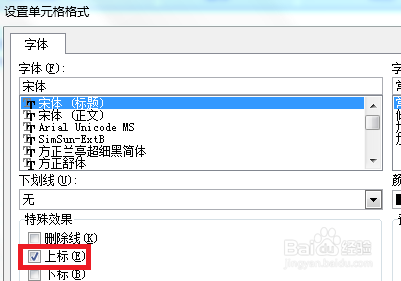 Excel怎么设置上下标