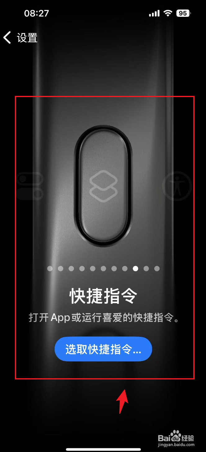 iPhone 16如何把操作按钮设置成快捷指令