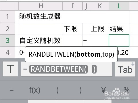 手机上如何用WPS制作一个简易随机数生成器