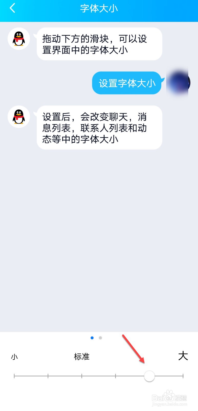 qq聊天字体突然变小怎么办