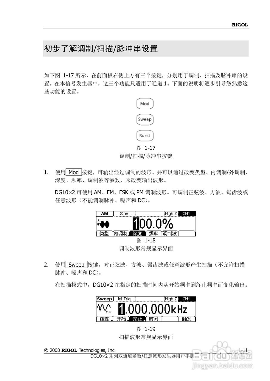 DG1012函数/任意波形发生器使用说明书:[3]