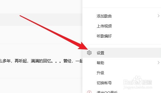 Win10系统怎么设置QQ音乐为默认播放器