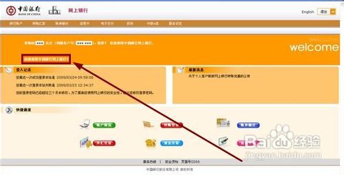 中国银行如何开通网上银行