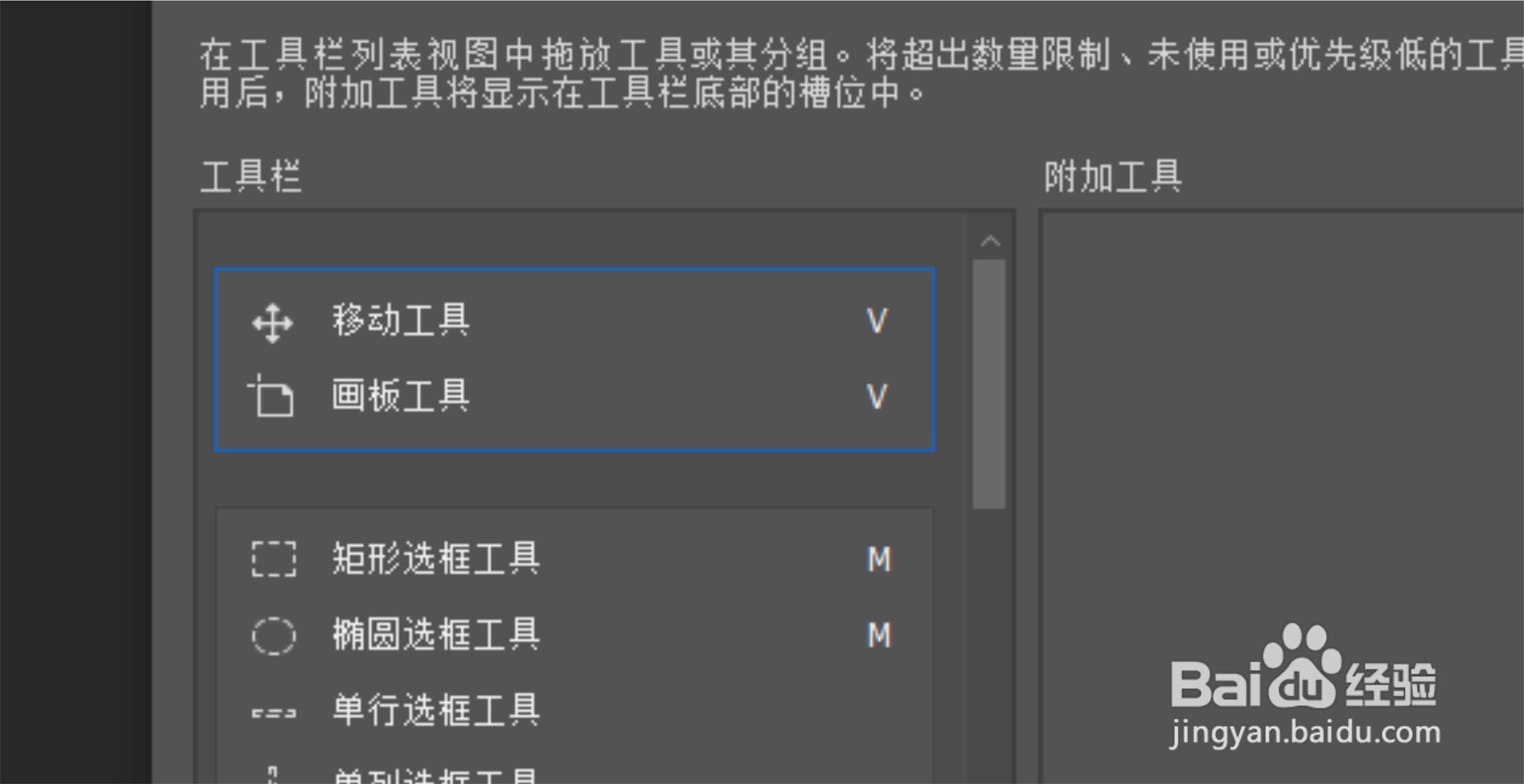PS怎么自定义工具栏里工具的快捷按键