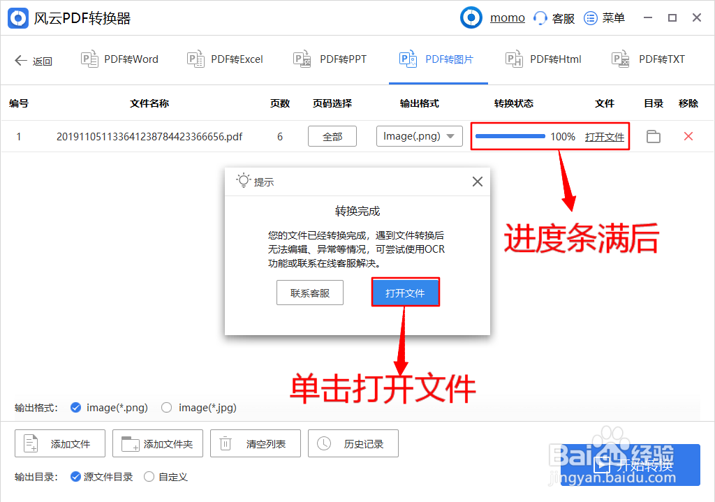 PDF如何转图片