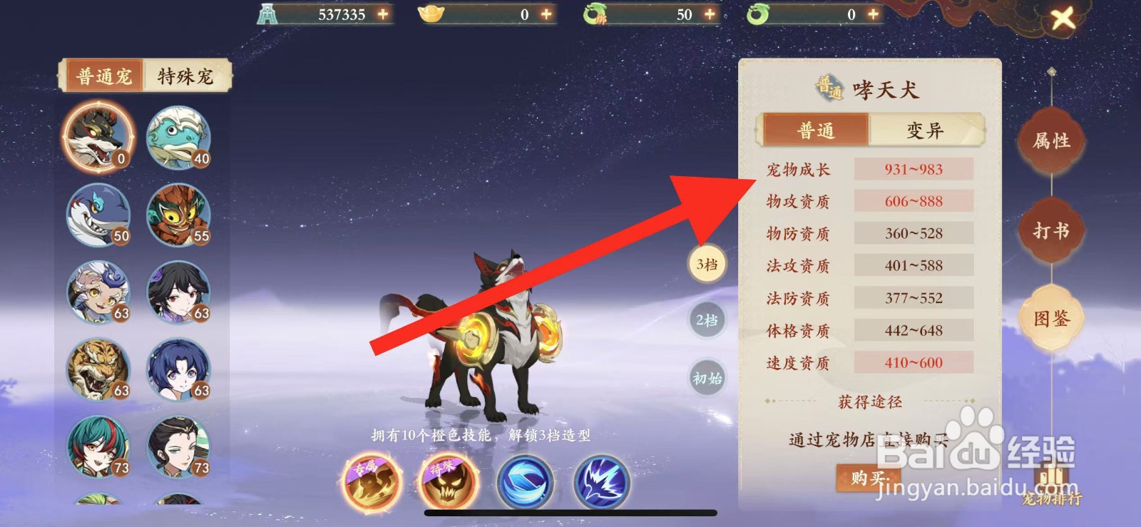 封神幻想世界如何查看哮天犬的宠物成长？