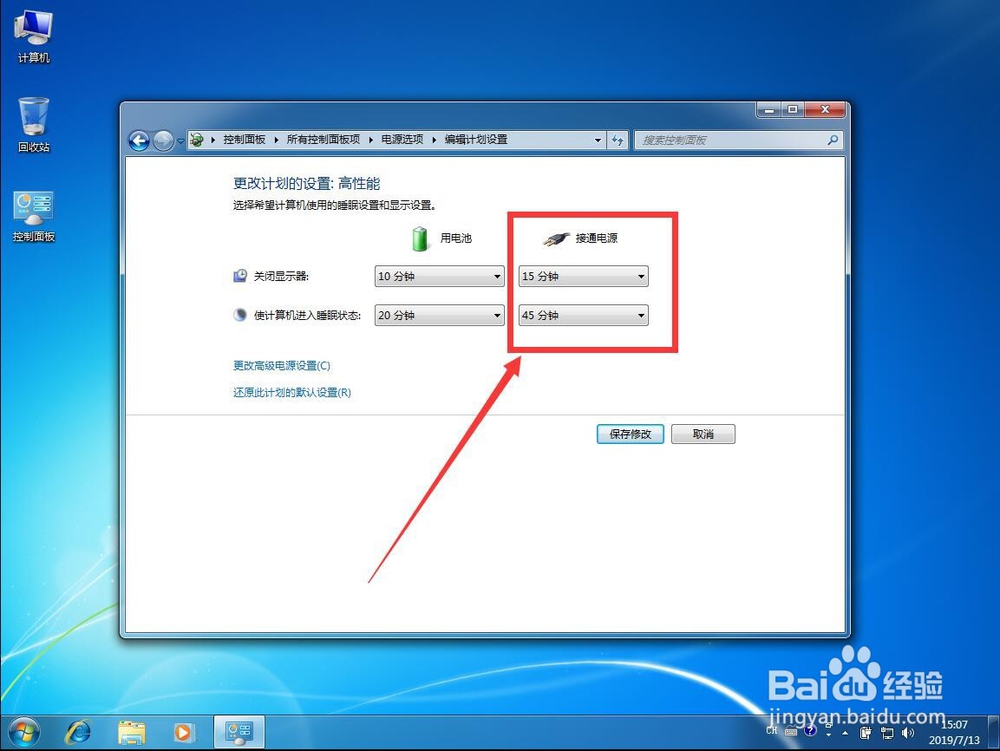 win7系统如何关闭禁止电脑自动黑屏睡眠