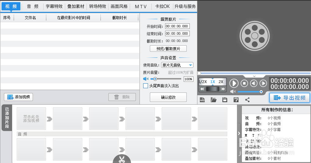 爱剪辑-如何把横屏视频剪/调成竖屏