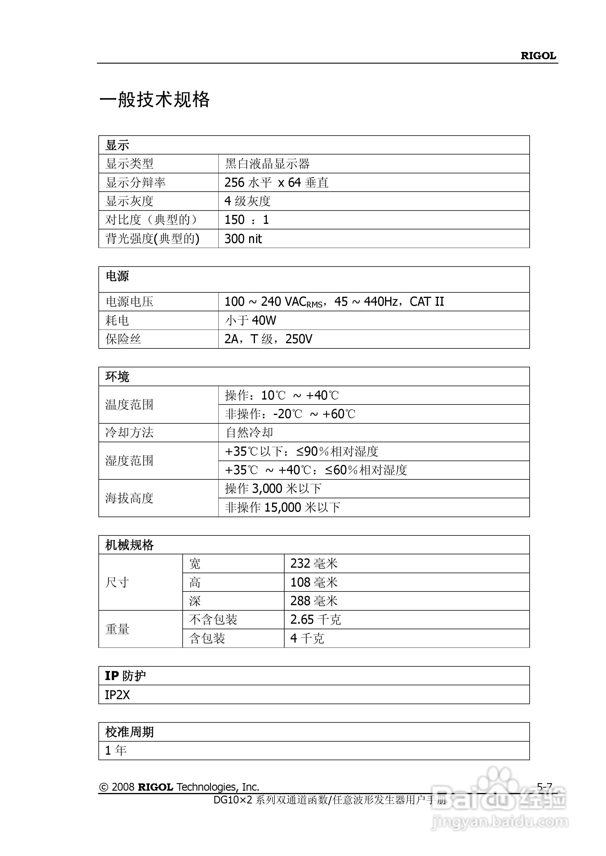 DG1012函数/任意波形发生器使用说明书:[14]
