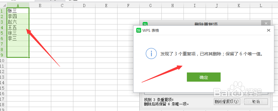 Excel表格中的重复项如何快速删除？
