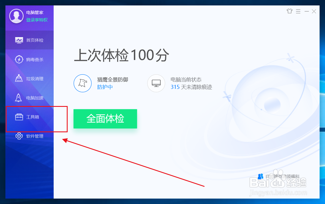腾讯电脑管家怎么整理桌面