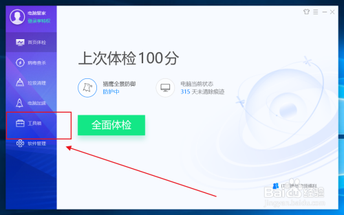 騰訊電腦管家怎麼整理桌面