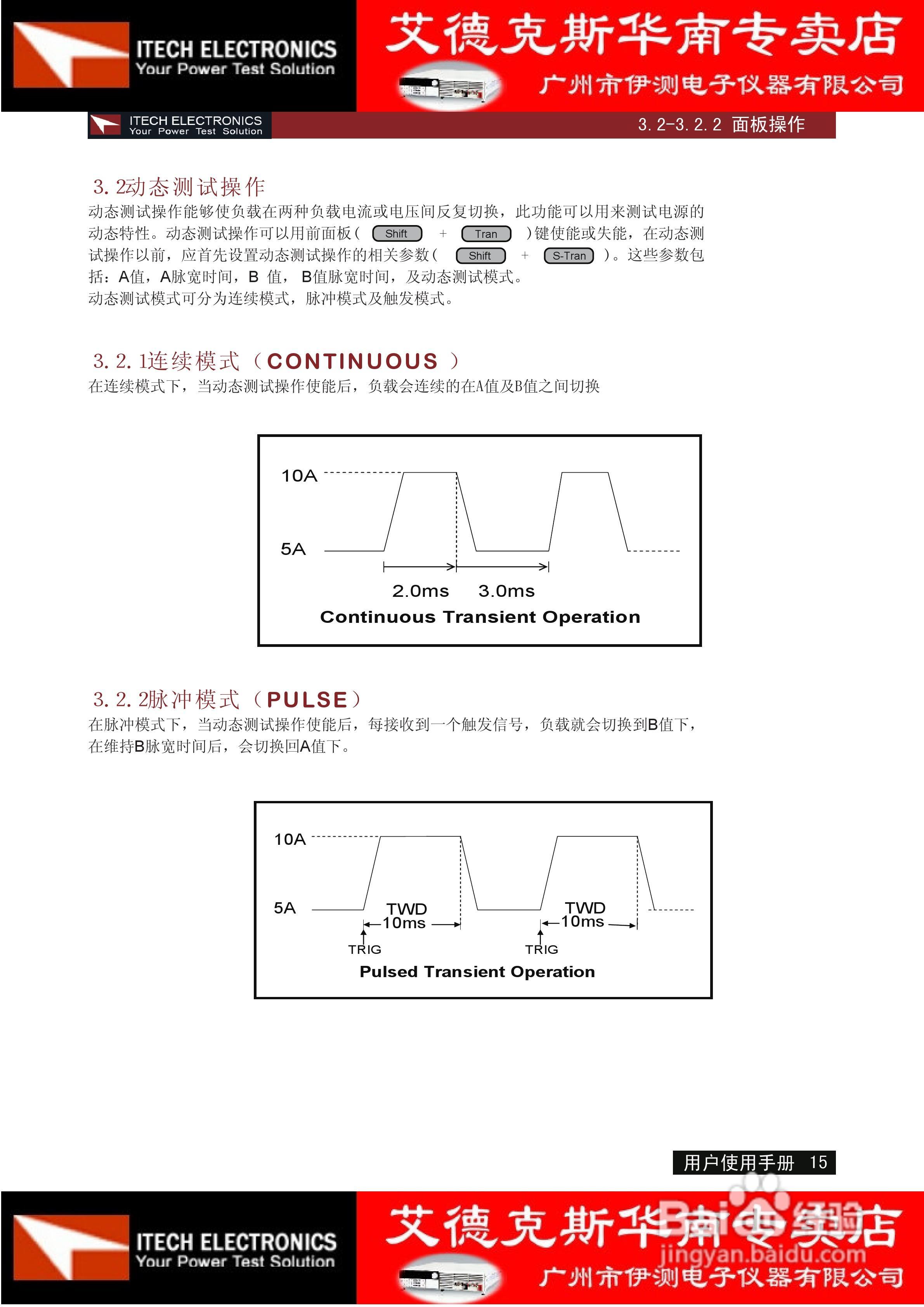 艾德克斯IT8511电子负载说明书:[2]