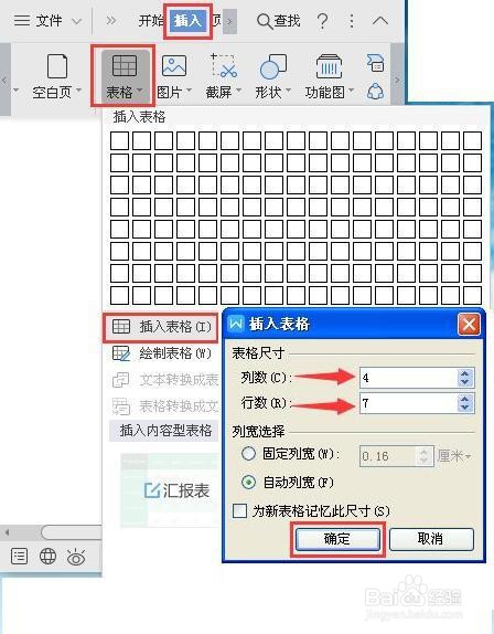 怎样用WPS制作会议记录模板